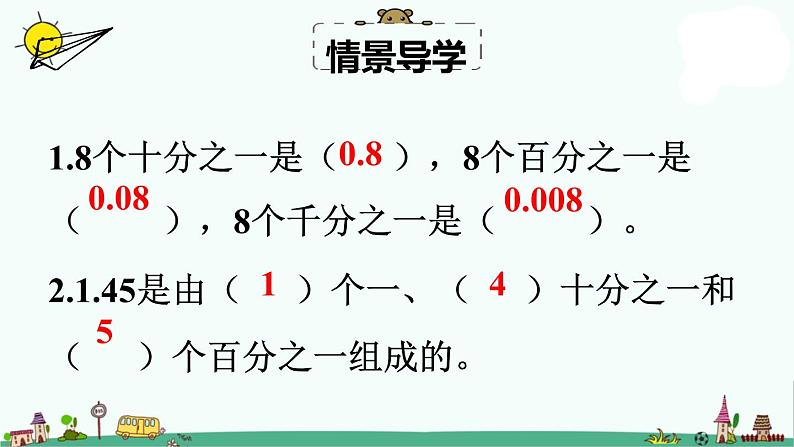 苏教版五年级上册数学课件-第三单元第3课时  小数的性质 苏教版(共17张PPT)04