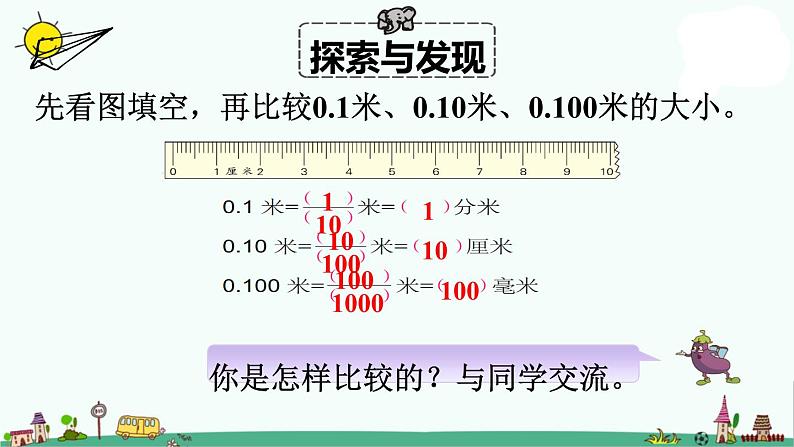 苏教版五年级上册数学课件-第三单元第3课时  小数的性质 苏教版(共17张PPT)08