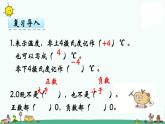 苏教版五上数学第2课时 认识负数（2）课件PPT