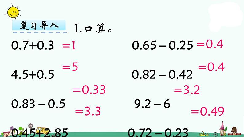 苏教版五上数学第2课时 小数加、减法（2）课件PPT第3页