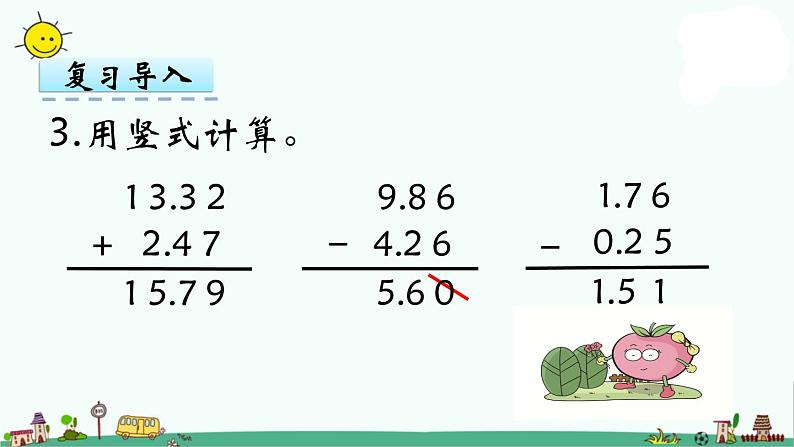 苏教版五上数学第2课时 小数加、减法（2）课件PPT第5页