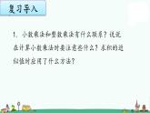 苏教版五上数学5-9小数乘小数练习课件PPT