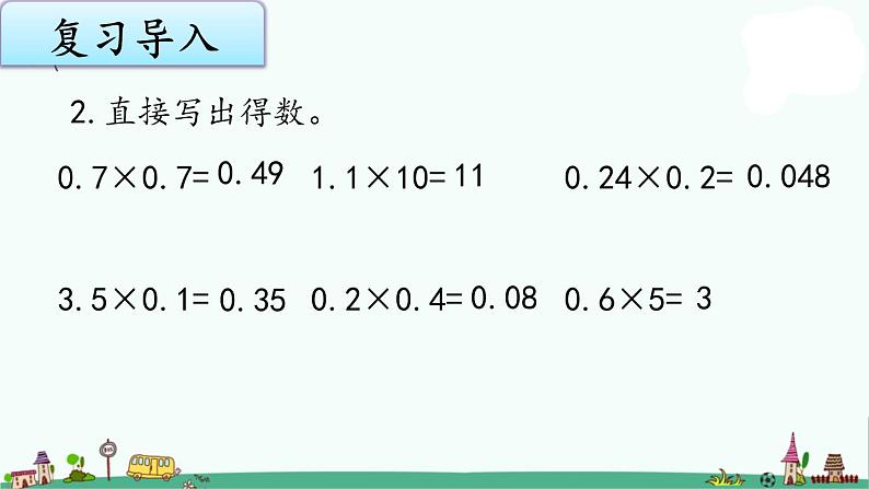 苏教版五上数学5-9小数乘小数练习课件PPT03