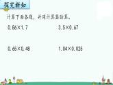 苏教版五上数学5-9小数乘小数练习课件PPT