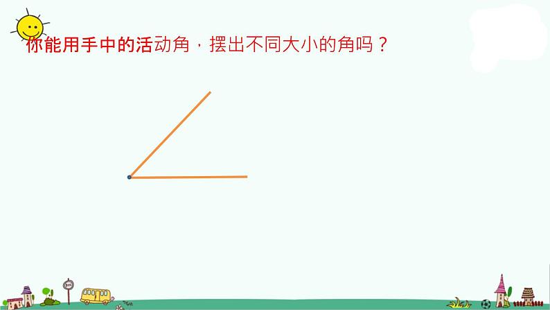 苏教版四上数学.角的分类和画角课件PPT第2页