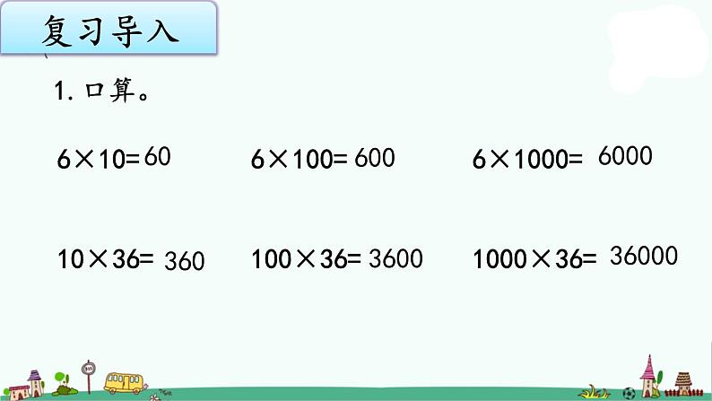 苏教版五上数学5-2一个小数乘10、100、1000的计算规律课件PPT第2页