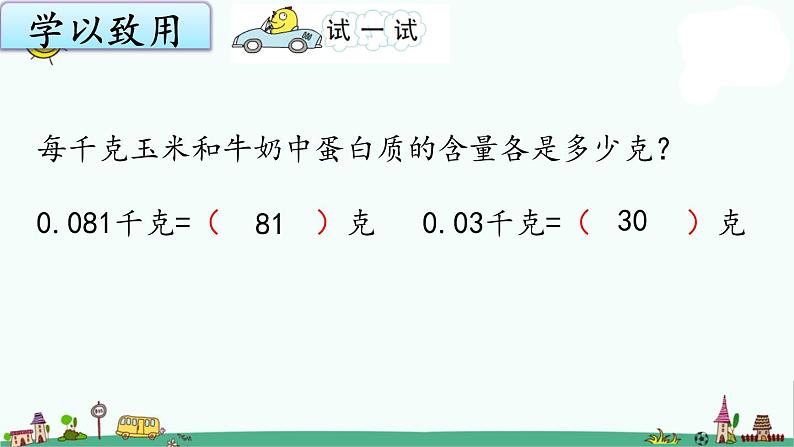 苏教版五上数学5-2一个小数乘10、100、1000的计算规律课件PPT第6页