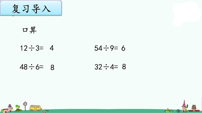 苏教版五上数学5-3小数除以整数课件PPT02