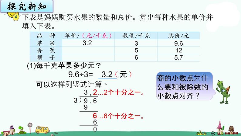 苏教版五上数学5-3小数除以整数课件PPT04