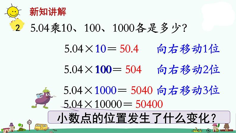 苏教版五上数学第2课时 小数点右移的规律1课件PPT03