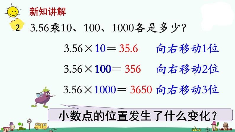 苏教版五上数学第2课时 小数点右移的规律1课件PPT04
