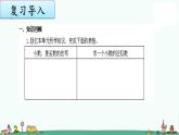 苏教版五上数学3-8整理与练习（二）课件PPT