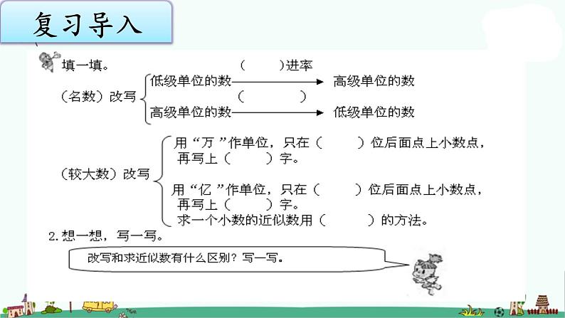 苏教版五上数学3-8整理与练习（二）课件PPT03