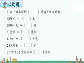 苏教版五上数学3-8整理与练习（二）课件PPT