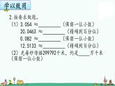 苏教版五上数学3-8整理与练习（二）课件PPT