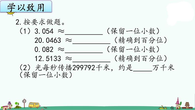 苏教版五上数学3-8整理与练习（二）课件PPT05