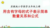 2021学年八 用字母表示数教学课件ppt