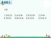 苏教版五上数学5-17小数乘法和除法整理与练习（2）课件PPT