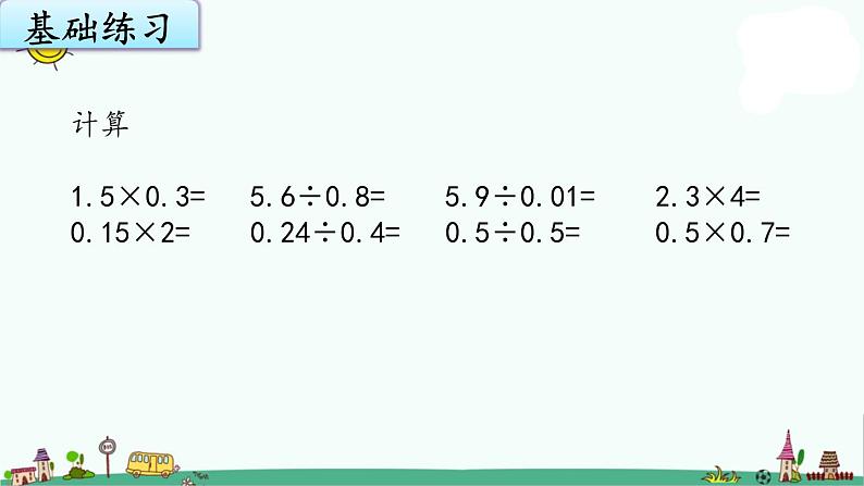 苏教版五上数学5-17小数乘法和除法整理与练习（2）课件PPT02