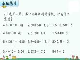 苏教版五上数学5-17小数乘法和除法整理与练习（2）课件PPT