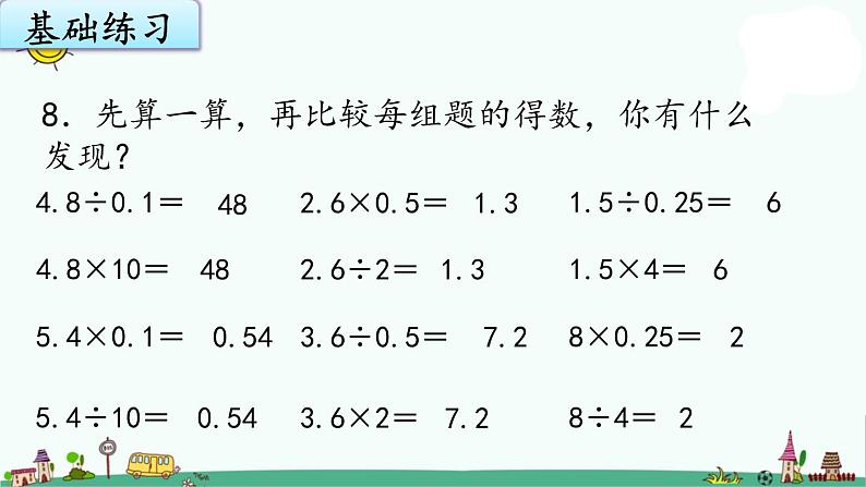 苏教版五上数学5-17小数乘法和除法整理与练习（2）课件PPT03