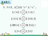 苏教版五上数学5-17小数乘法和除法整理与练习（2）课件PPT