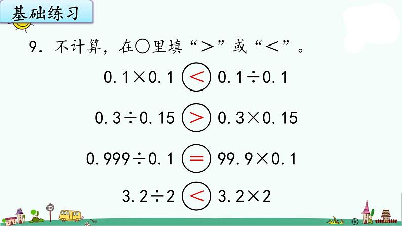 苏教版五上数学5-17小数乘法和除法整理与练习（2）课件PPT04