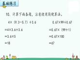 苏教版五上数学5-17小数乘法和除法整理与练习（2）课件PPT