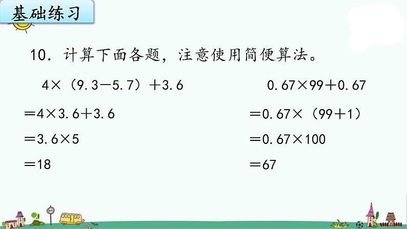 苏教版五上数学5-17小数乘法和除法整理与练习（2）课件PPT05