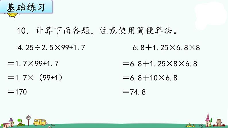 苏教版五上数学5-17小数乘法和除法整理与练习（2）课件PPT06