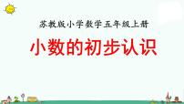 2021学年三 小数的意义和性质教课ppt课件