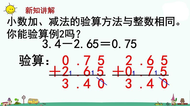 苏教版五上数学第2课时 小数加、减法（2）1课件PPT05