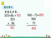 苏教版五上数学第1课时 小数加、减法（1）课件PPT