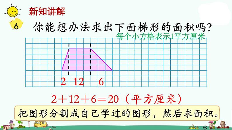 苏教版五上数学第3课时 梯形的面积课件PPT03