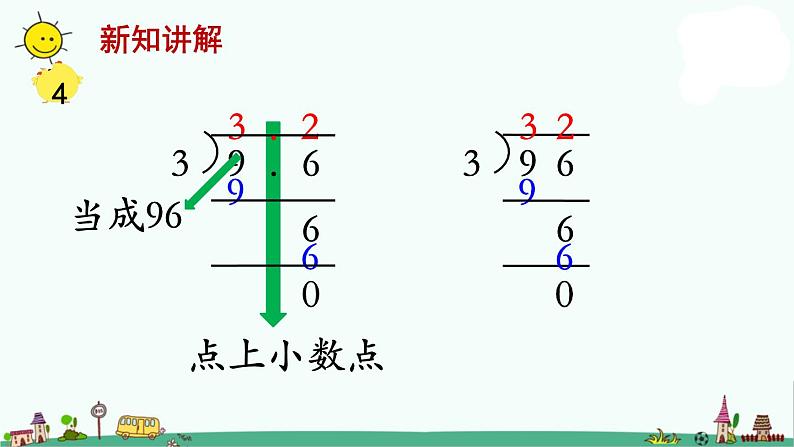 苏教版五上数学第3课时 小数除以整数1课件PPT第6页