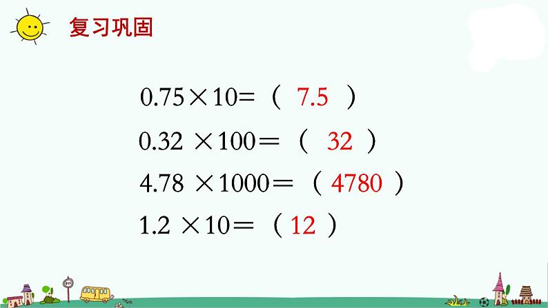 苏教版五上数学第4课时 小数点左移的规律1课件PPT02