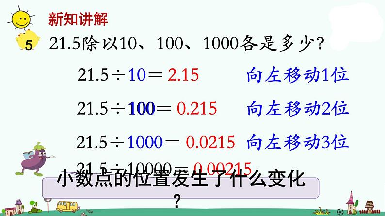 苏教版五上数学第4课时 小数点左移的规律1课件PPT03