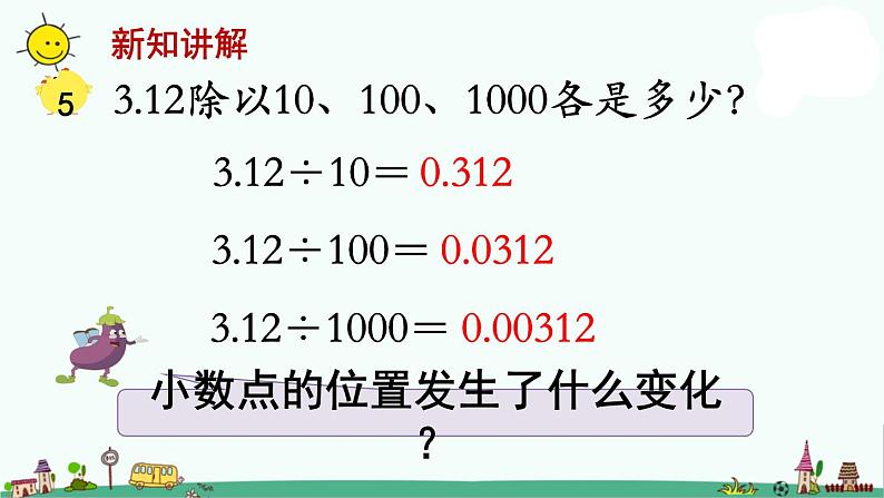 苏教版五上数学第4课时 小数点左移的规律1课件PPT04