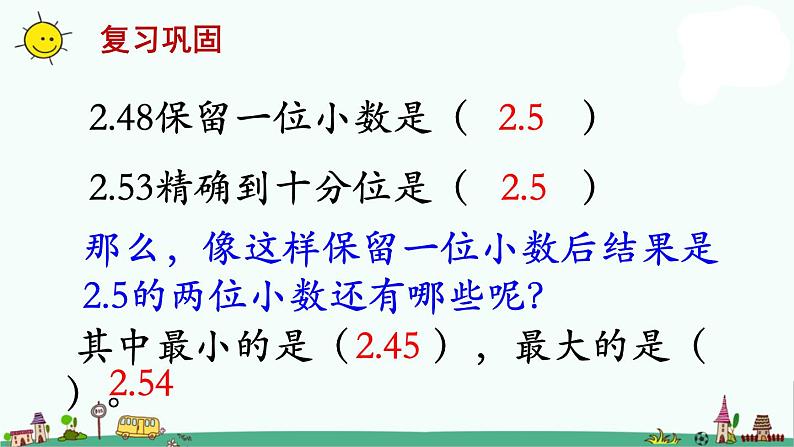 苏教版五上数学第7课时 积的近似值1课件PPT03