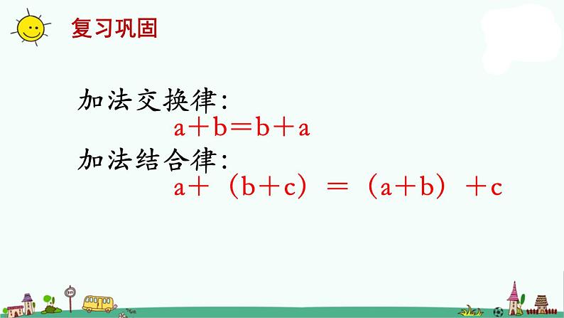 苏教版五上数学第12课时 小数四则混合运算与简便计算1课件PPT02