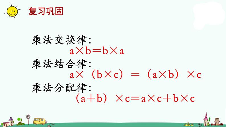 苏教版五上数学第12课时 小数四则混合运算与简便计算1课件PPT03