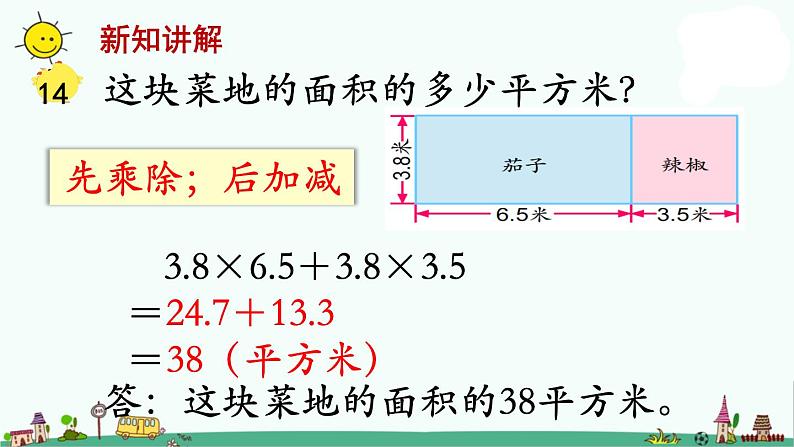 苏教版五上数学第12课时 小数四则混合运算与简便计算1课件PPT05