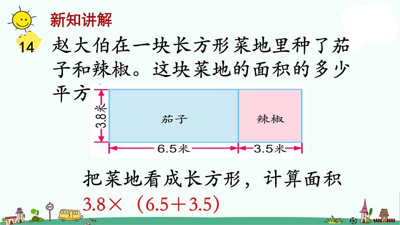 苏教版五上数学第12课时 小数四则混合运算与简便计算1课件PPT06