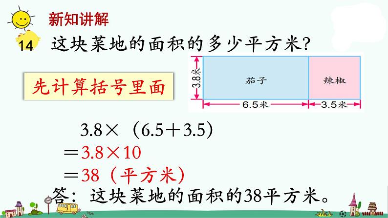 苏教版五上数学第12课时 小数四则混合运算与简便计算1课件PPT07