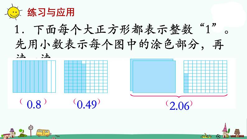 苏教版五上数学第7课时 整理与练习1课件PPT第3页