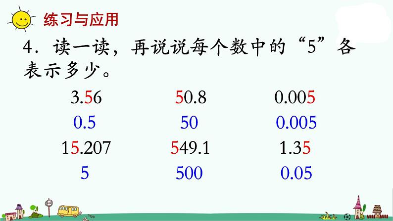 苏教版五上数学第7课时 整理与练习1课件PPT第6页