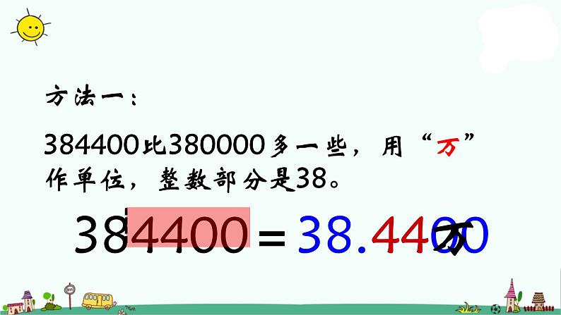 苏教版五上数学第5课时 大数目的改写课件PPT第6页