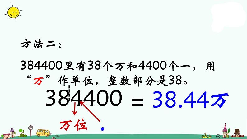 苏教版五上数学第5课时 大数目的改写课件PPT第7页