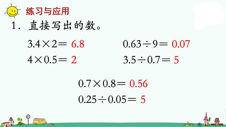 苏教版五上数学第13课时 整理与练习 (2)课件PPT03