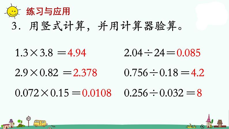 苏教版五上数学第13课时 整理与练习 (2)课件PPT05